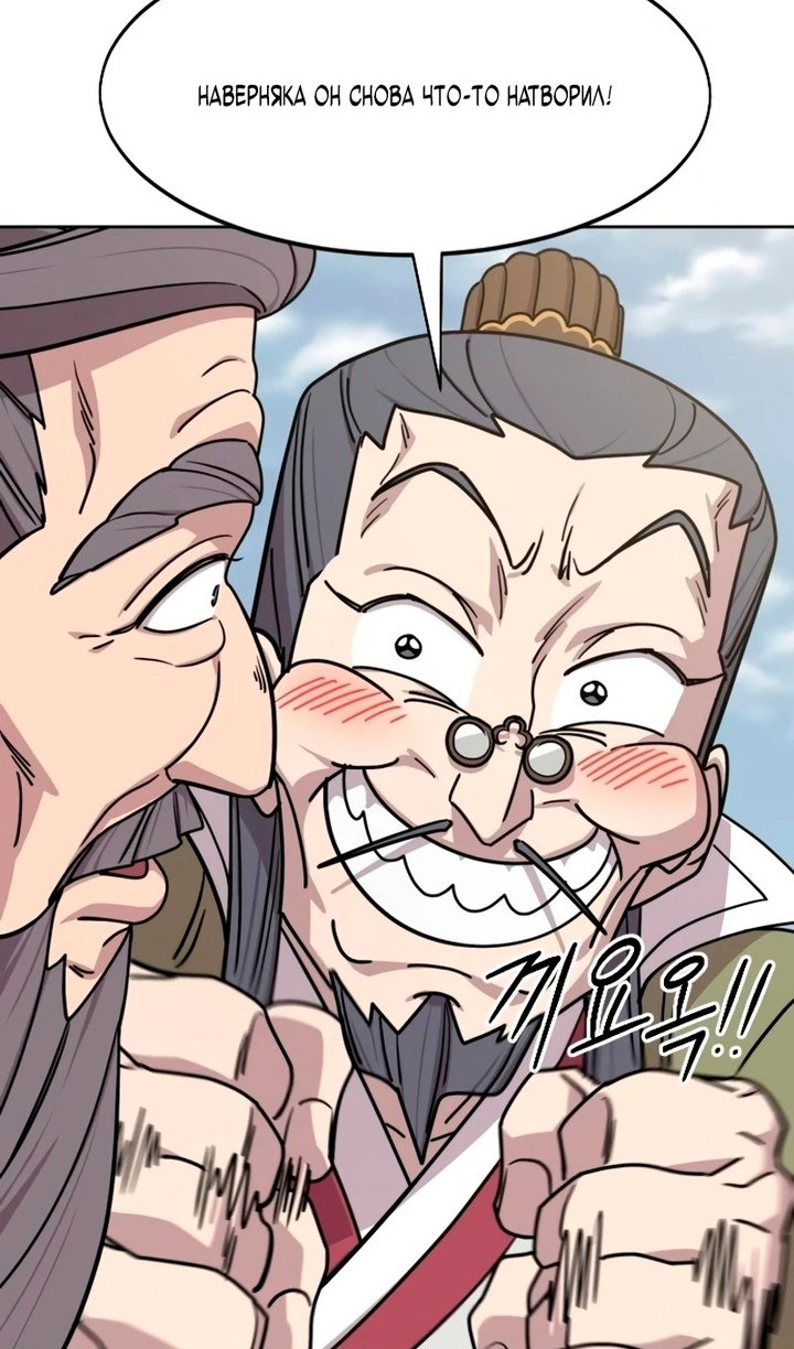 Манга Возвращение Хуашань - Глава 156 Страница 75