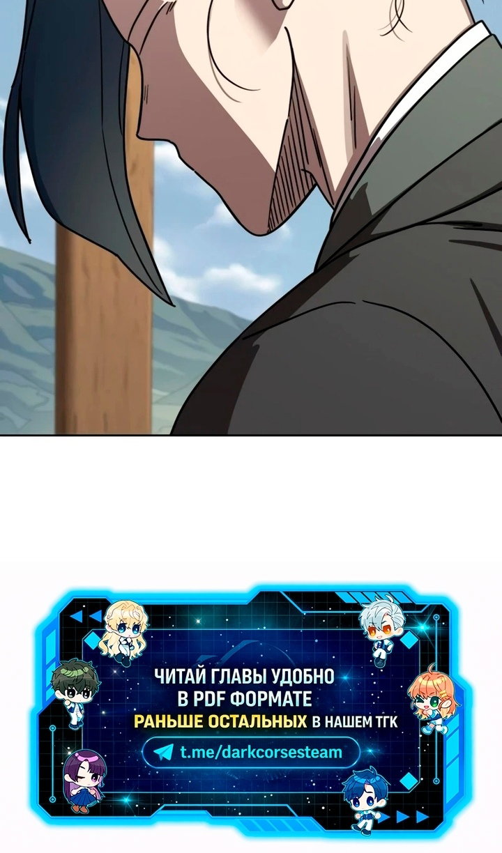 Манга Возвращение Хуашань - Глава 156 Страница 109