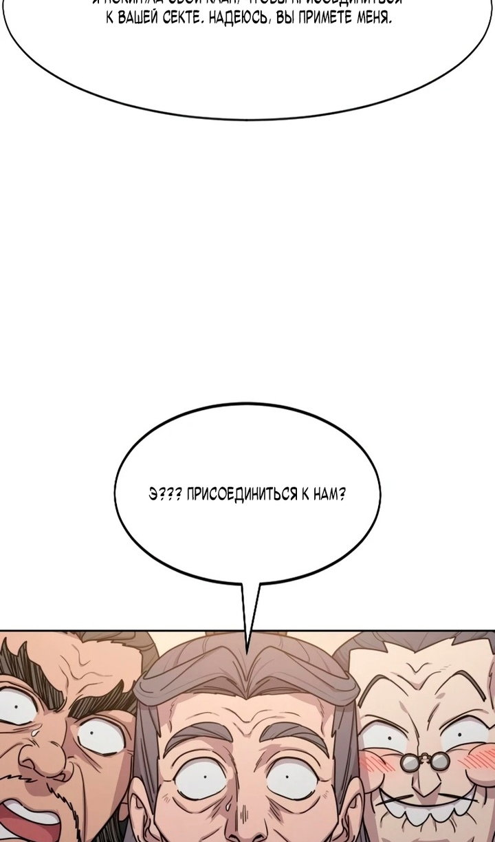 Манга Возвращение Хуашань - Глава 156 Страница 84