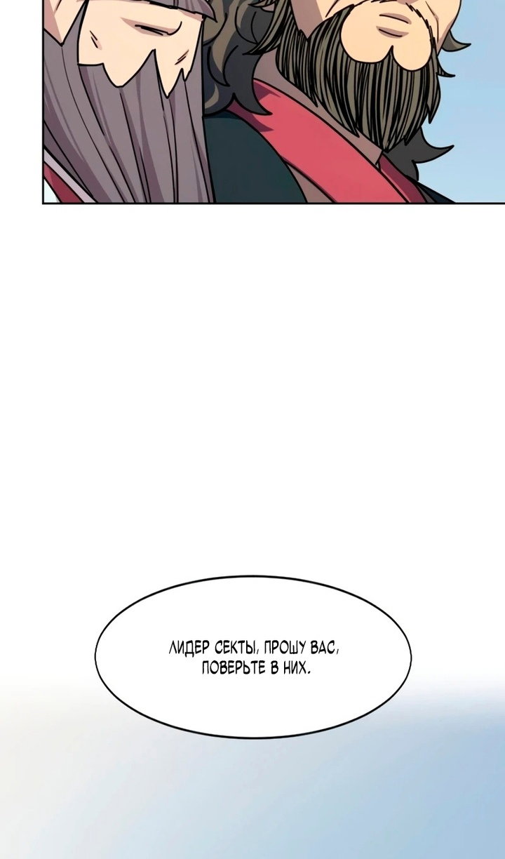 Манга Возвращение Хуашань - Глава 156 Страница 50