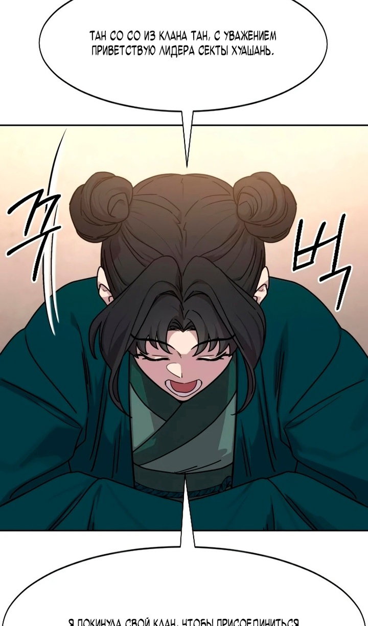Манга Возвращение Хуашань - Глава 156 Страница 83