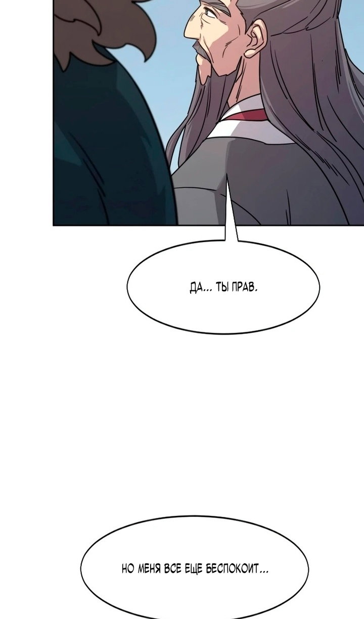 Манга Возвращение Хуашань - Глава 156 Страница 54