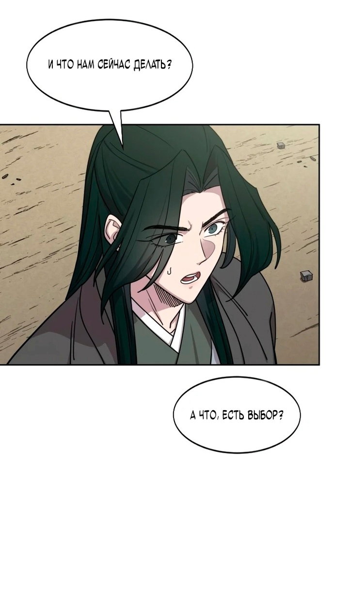 Манга Возвращение Хуашань - Глава 156 Страница 24