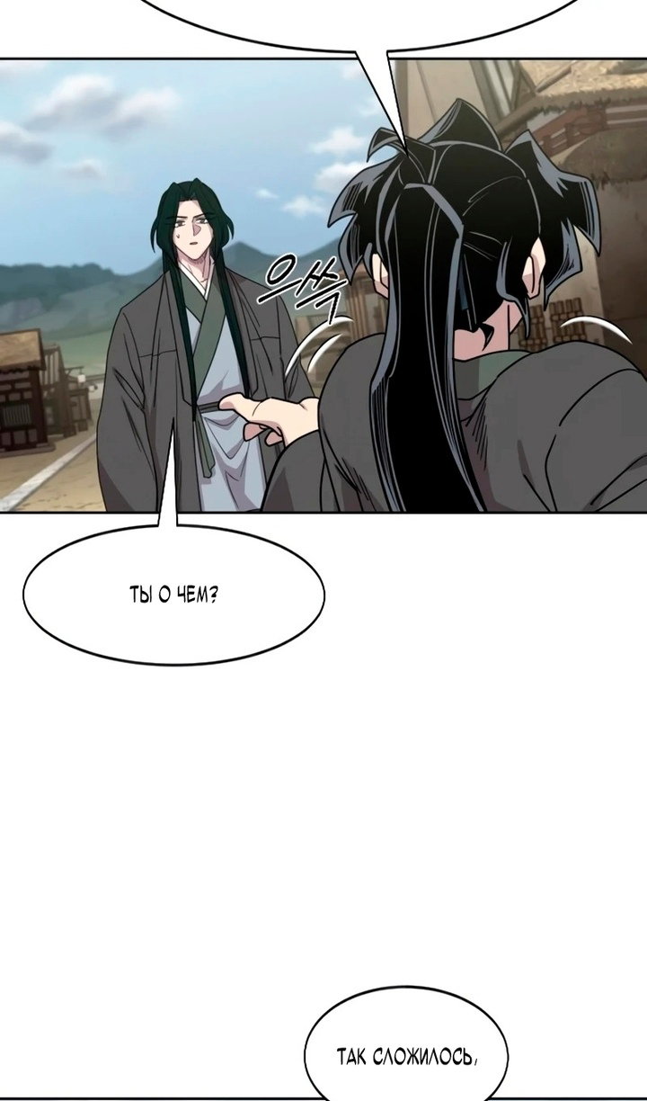 Манга Возвращение Хуашань - Глава 156 Страница 22