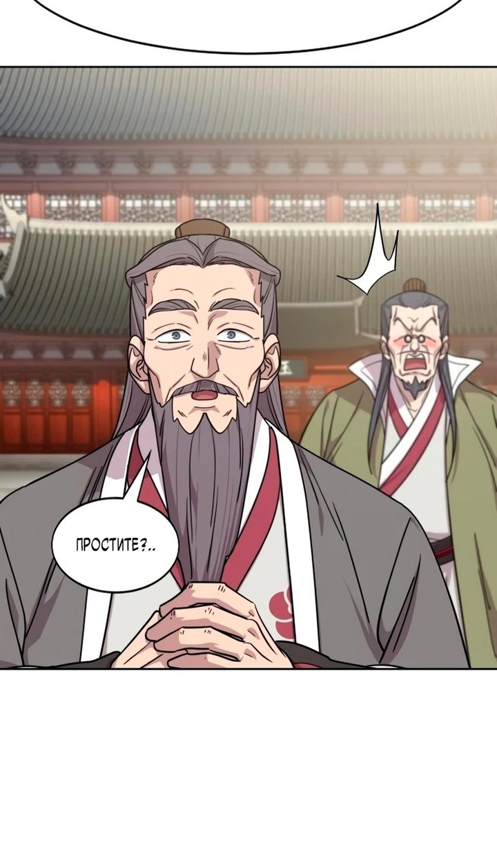 Манга Возвращение Хуашань - Глава 156 Страница 73