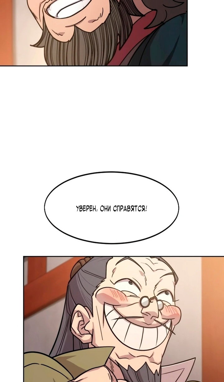 Манга Возвращение Хуашань - Глава 156 Страница 91