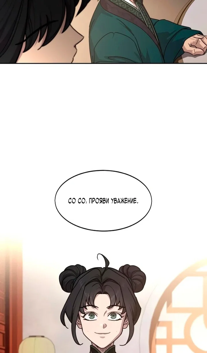 Манга Возвращение Хуашань - Глава 156 Страница 81