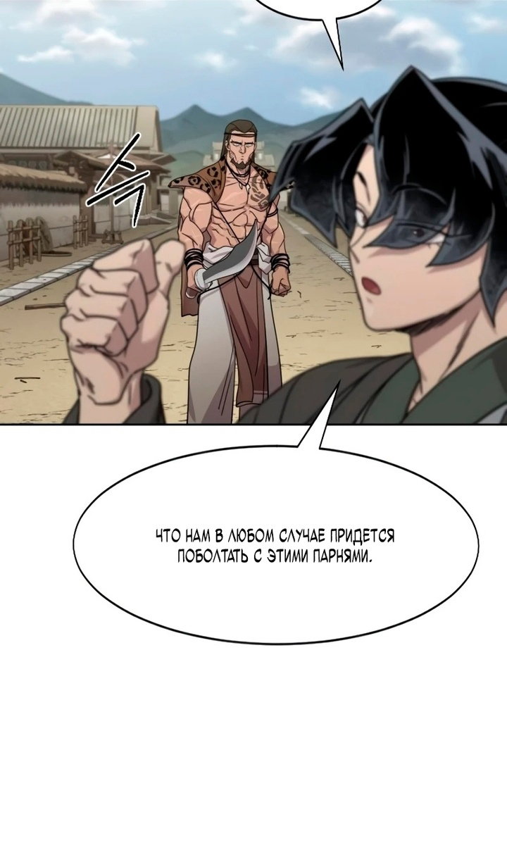 Манга Возвращение Хуашань - Глава 156 Страница 23