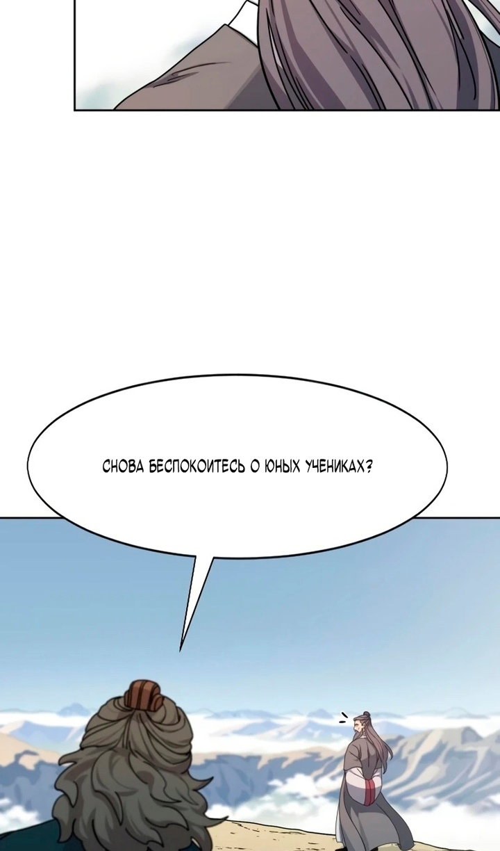 Манга Возвращение Хуашань - Глава 156 Страница 46