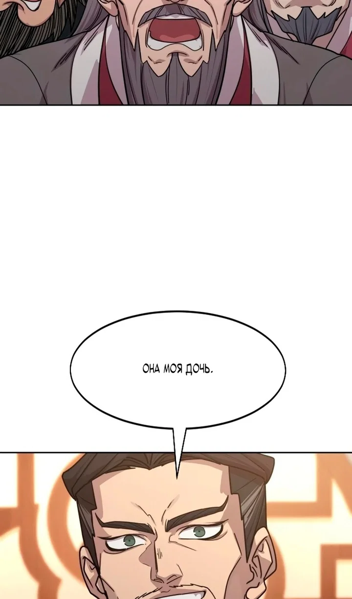 Манга Возвращение Хуашань - Глава 156 Страница 85