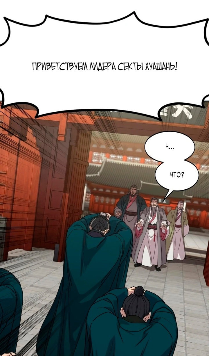 Манга Возвращение Хуашань - Глава 156 Страница 67