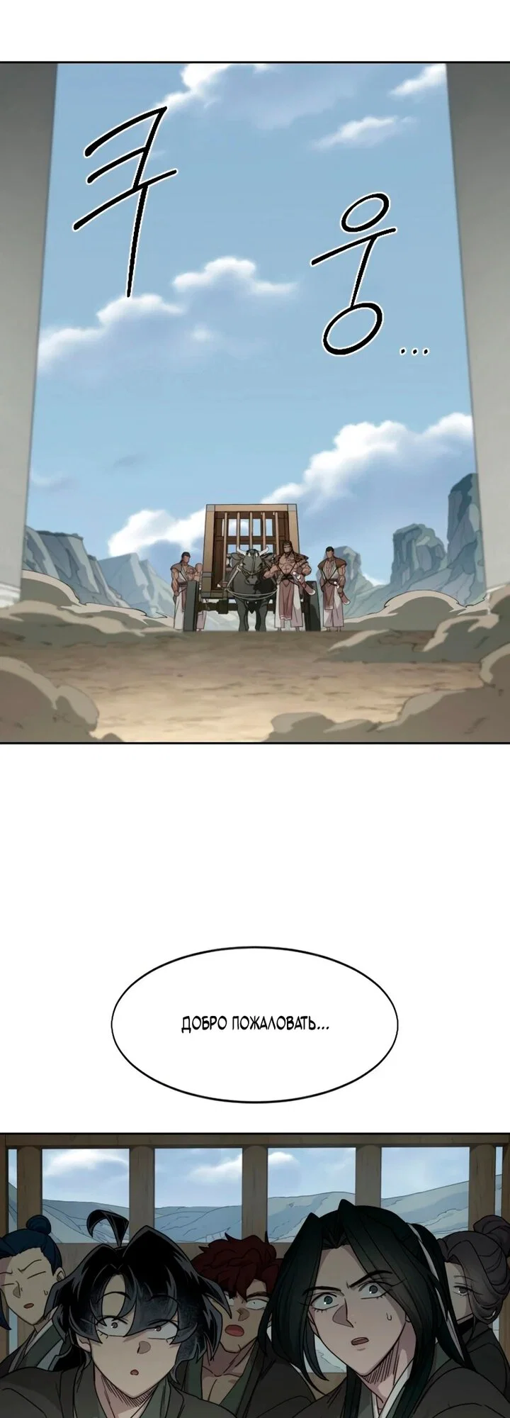 Манга Возвращение Хуашань - Глава 157 Страница 27