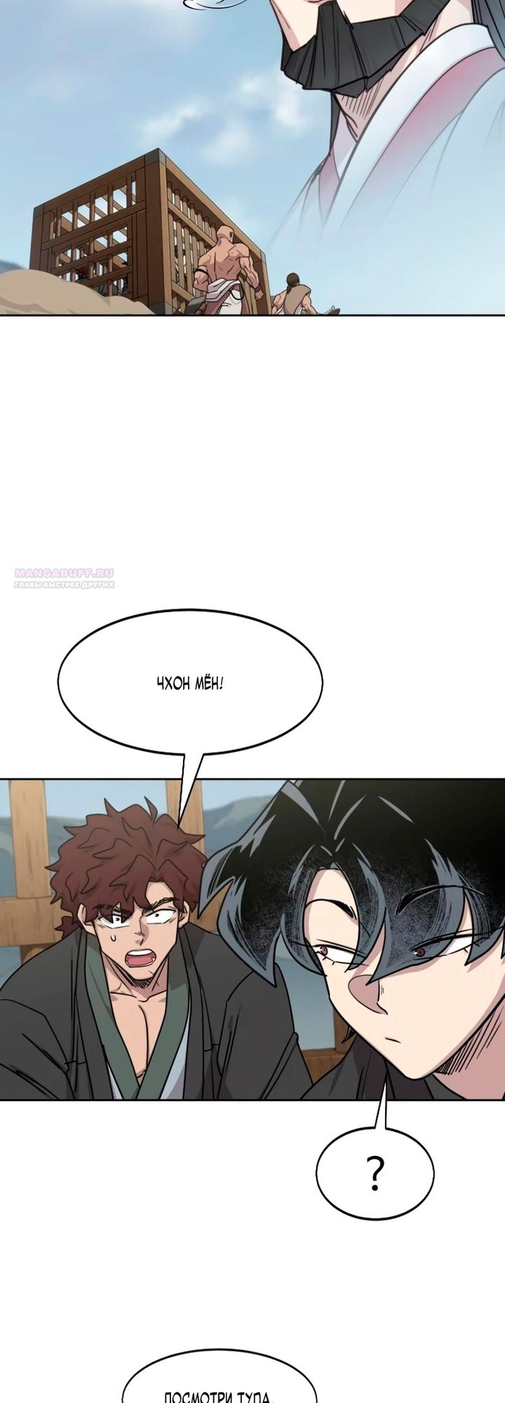 Манга Возвращение Хуашань - Глава 157 Страница 14