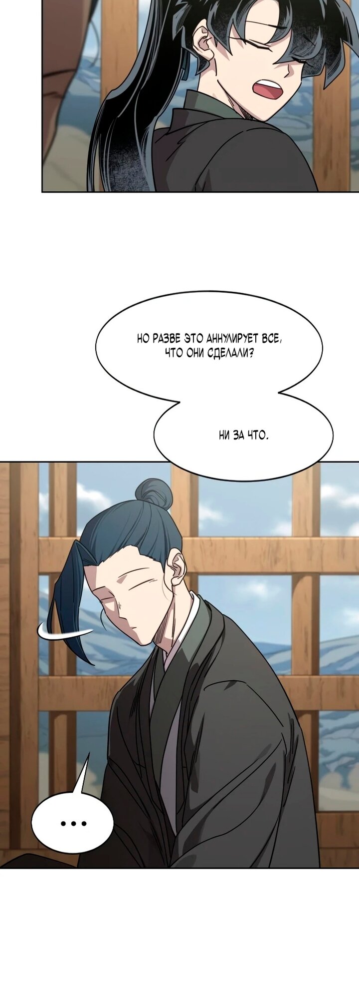 Манга Возвращение Хуашань - Глава 157 Страница 4