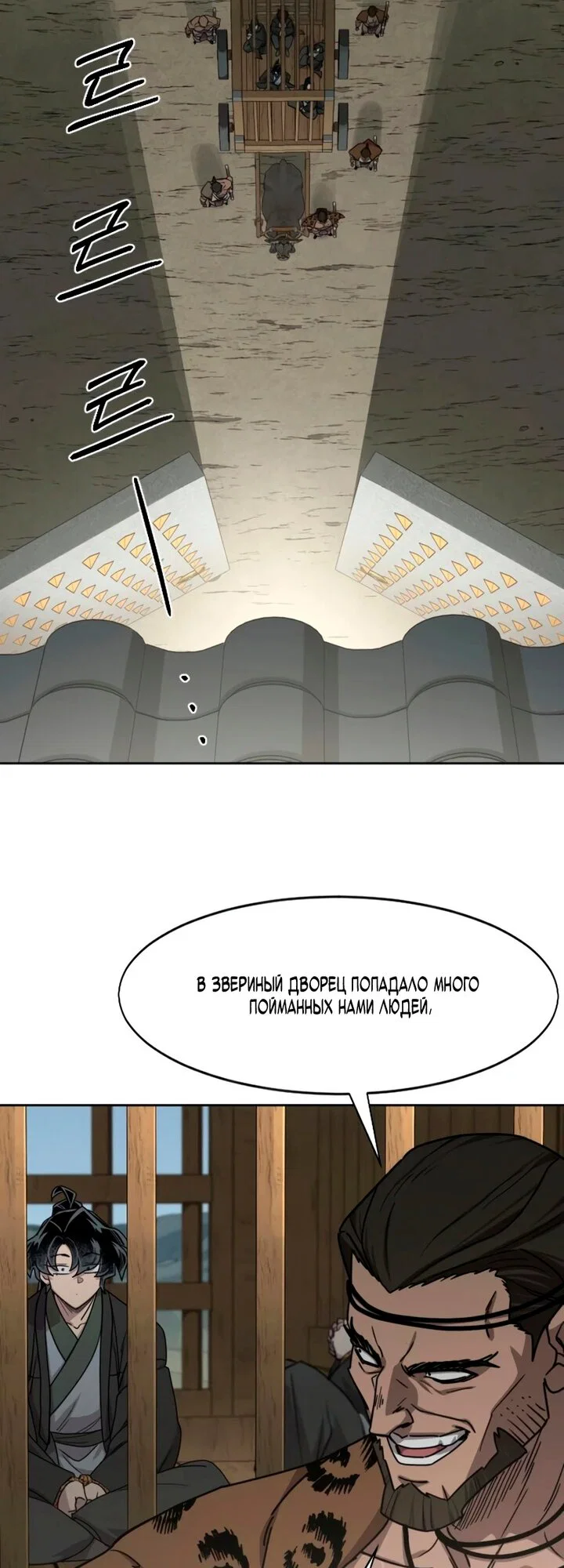 Манга Возвращение Хуашань - Глава 157 Страница 24