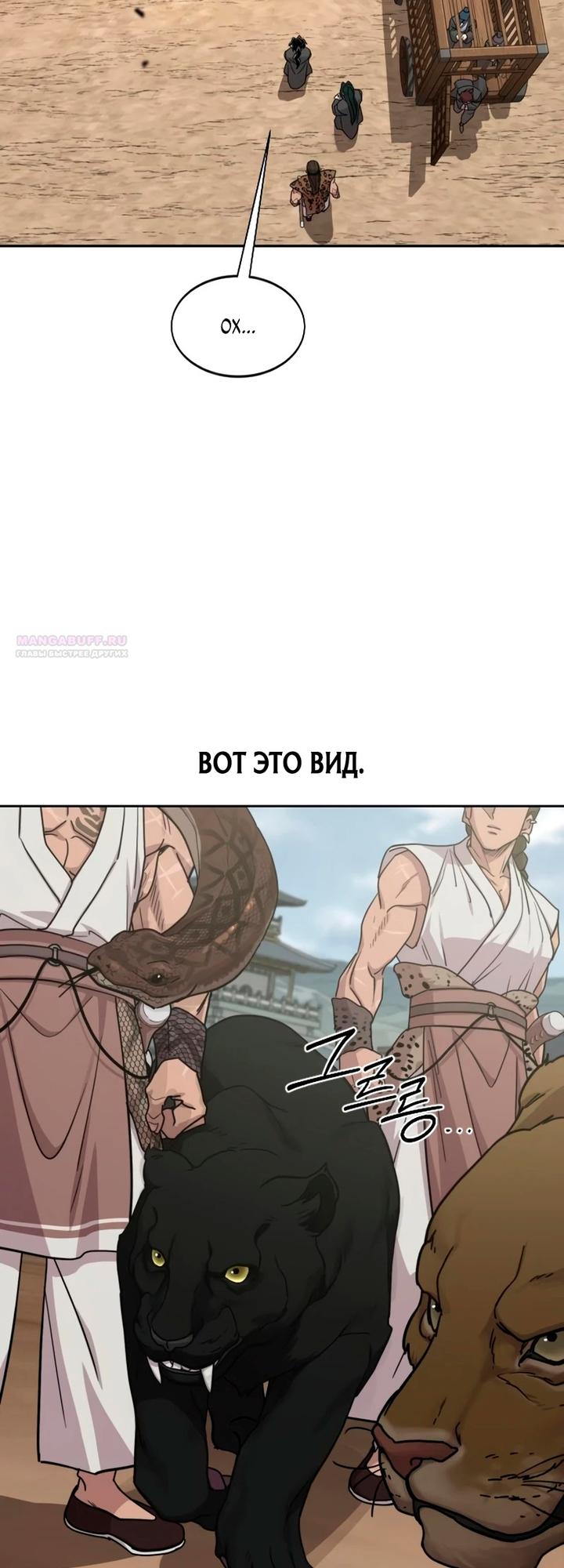 Манга Возвращение Хуашань - Глава 157 Страница 30