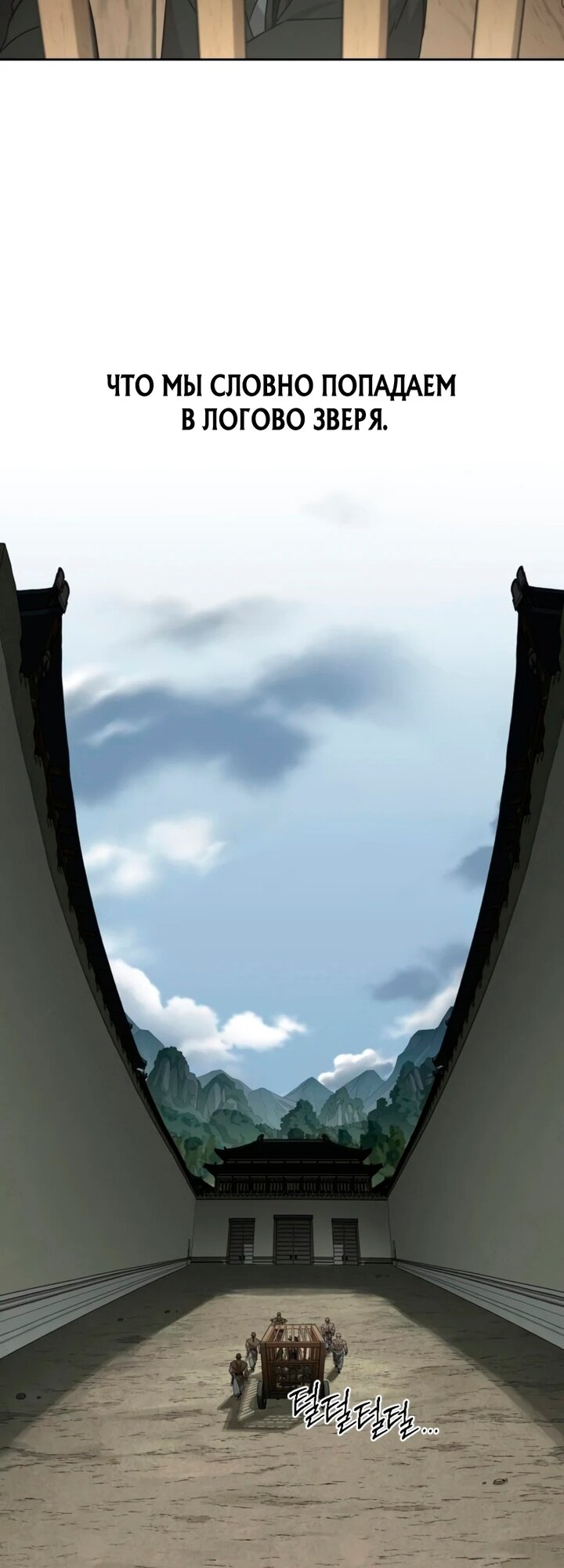 Манга Возвращение Хуашань - Глава 157 Страница 20