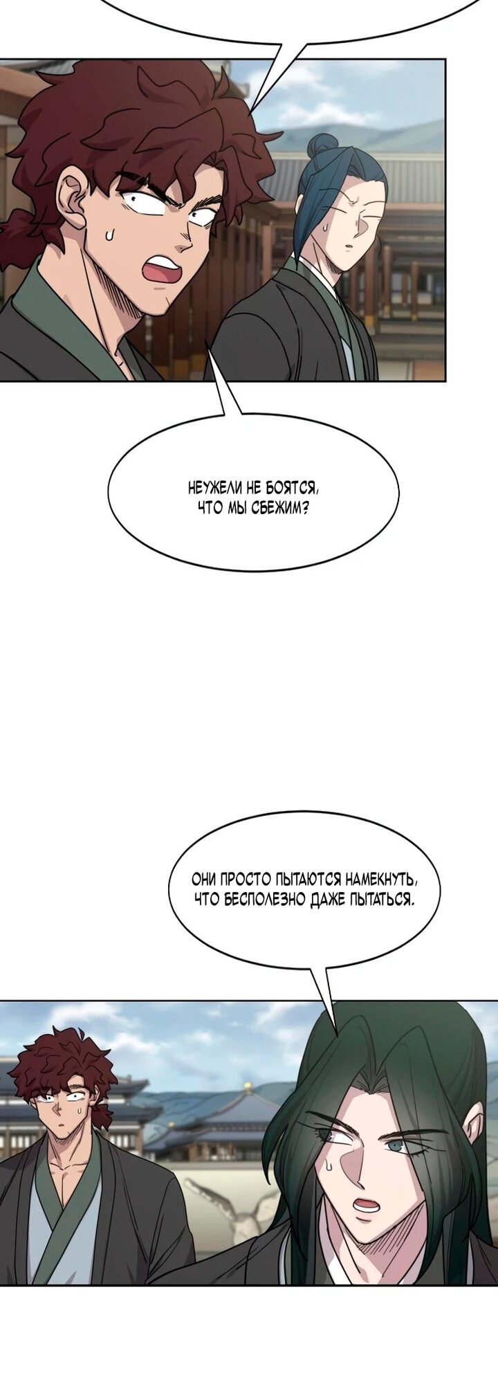 Манга Возвращение Хуашань - Глава 157 Страница 39