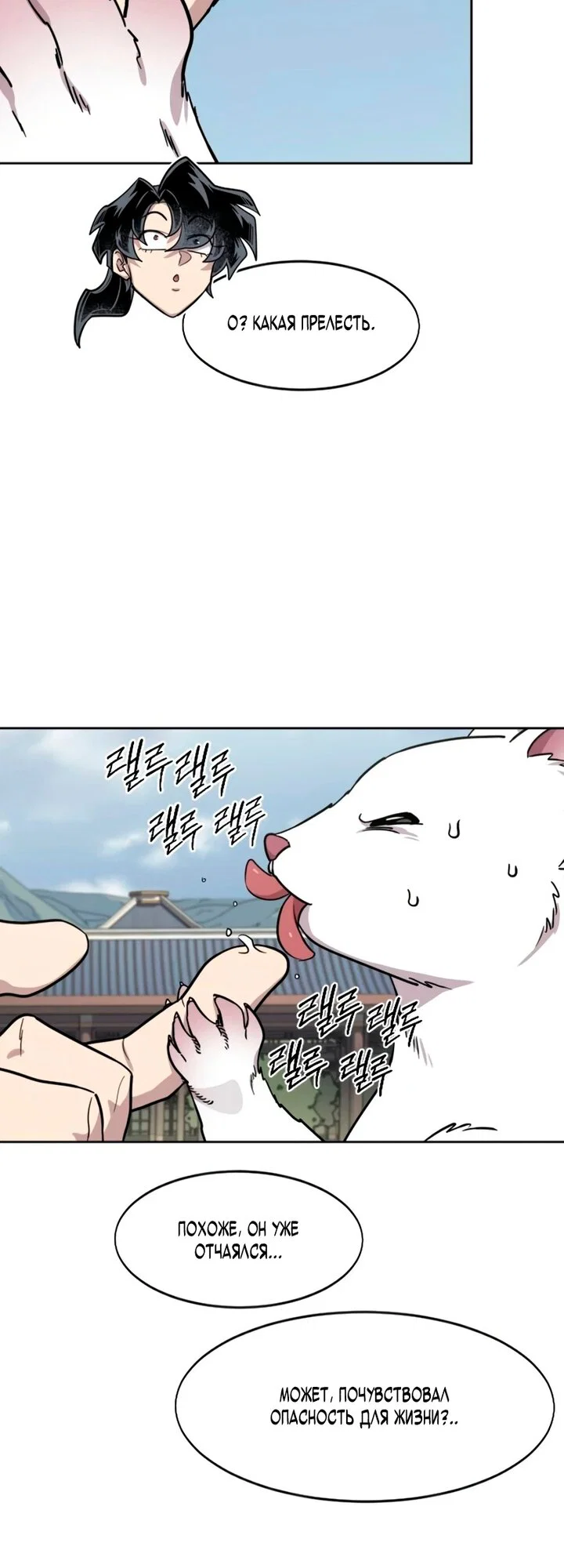 Манга Возвращение Хуашань - Глава 157 Страница 52