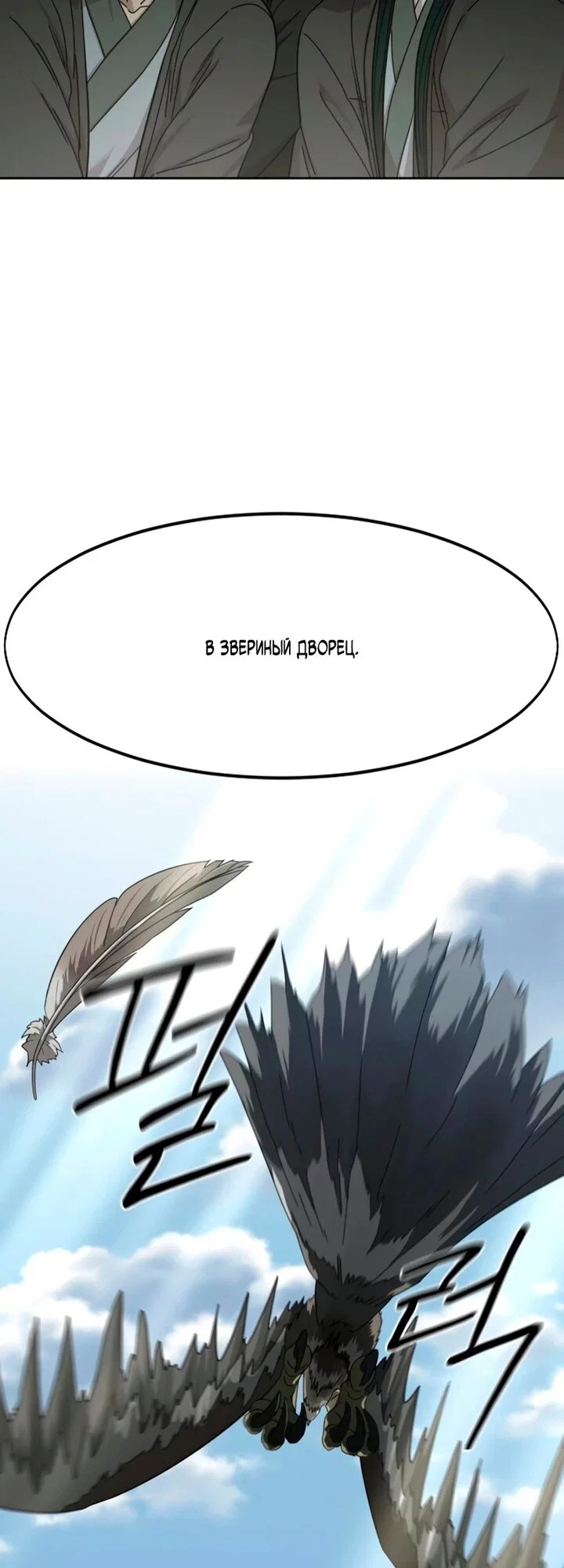 Манга Возвращение Хуашань - Глава 157 Страница 28