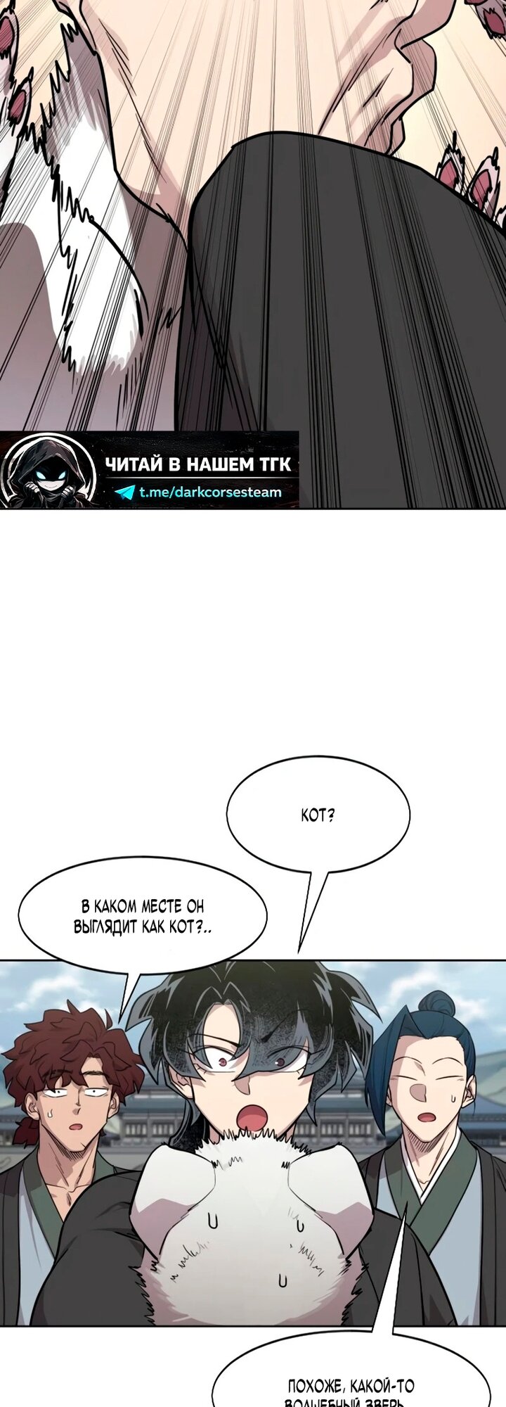 Манга Возвращение Хуашань - Глава 157 Страница 49