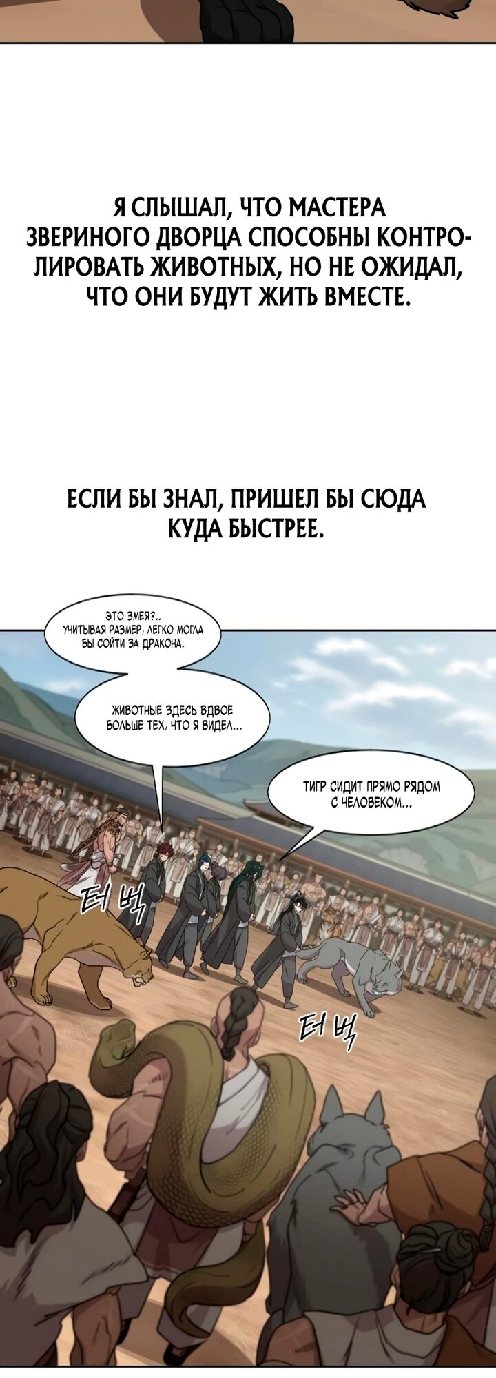 Манга Возвращение Хуашань - Глава 157 Страница 31