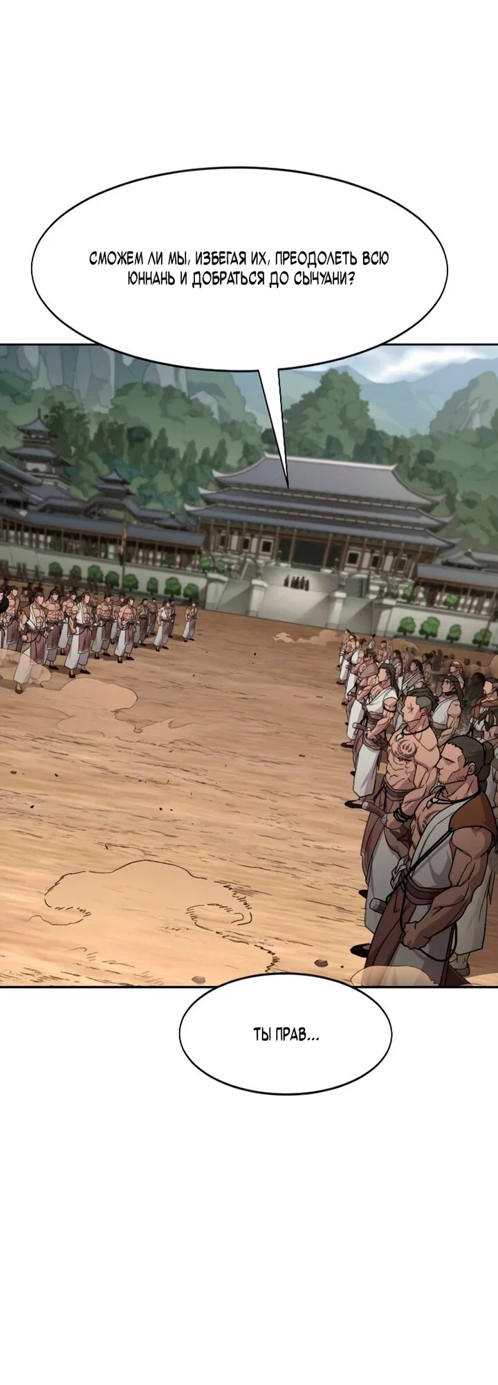 Манга Возвращение Хуашань - Глава 157 Страница 40