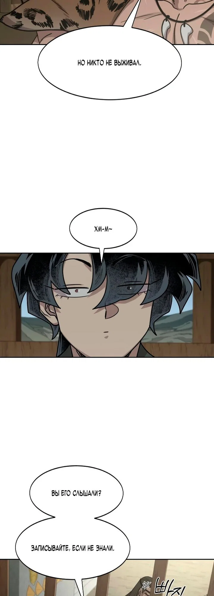 Манга Возвращение Хуашань - Глава 157 Страница 25