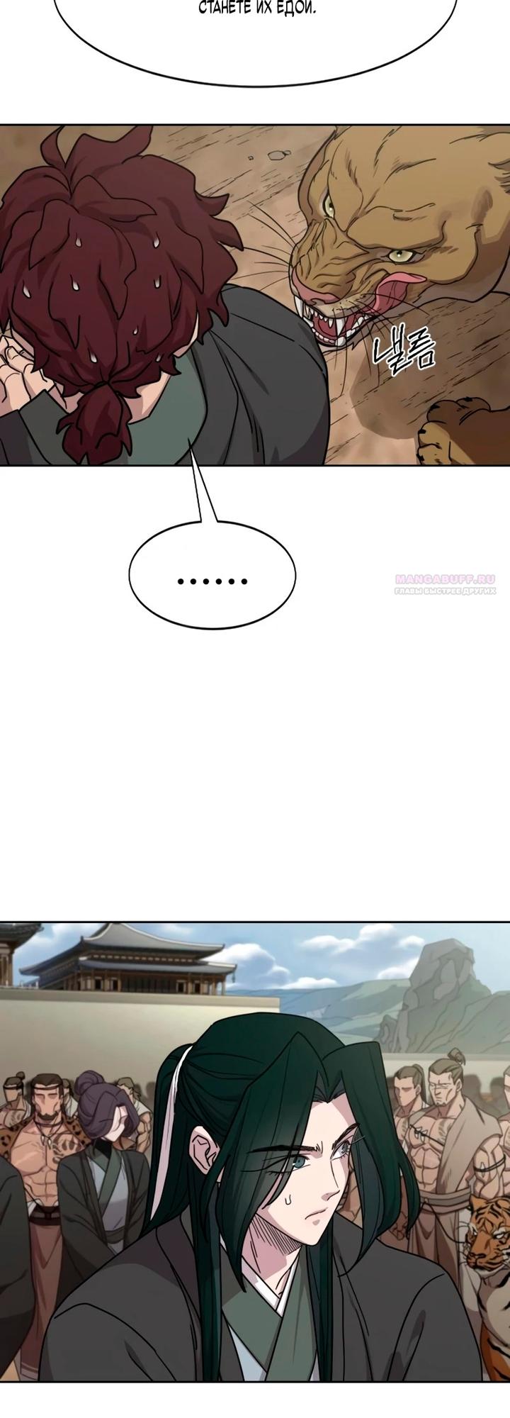 Манга Возвращение Хуашань - Глава 157 Страница 34