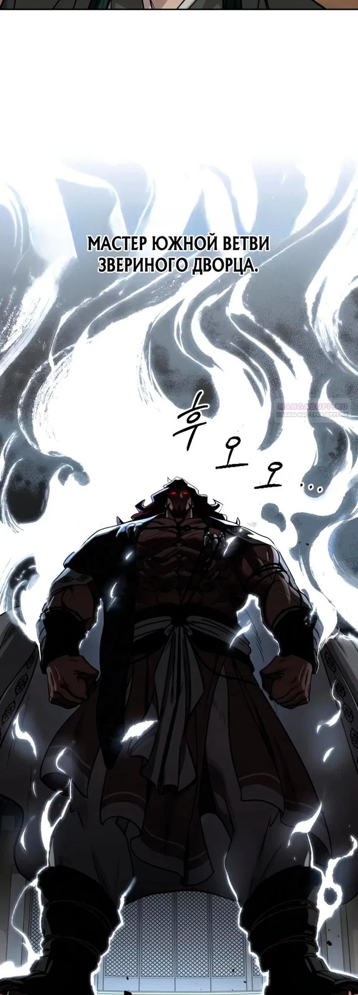 Манга Возвращение Хуашань - Глава 157 Страница 62