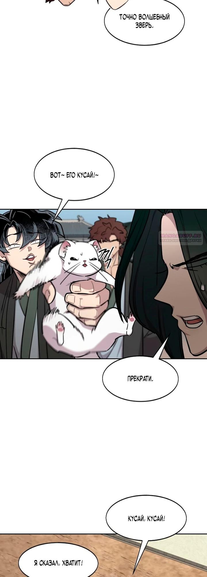 Манга Возвращение Хуашань - Глава 157 Страница 54