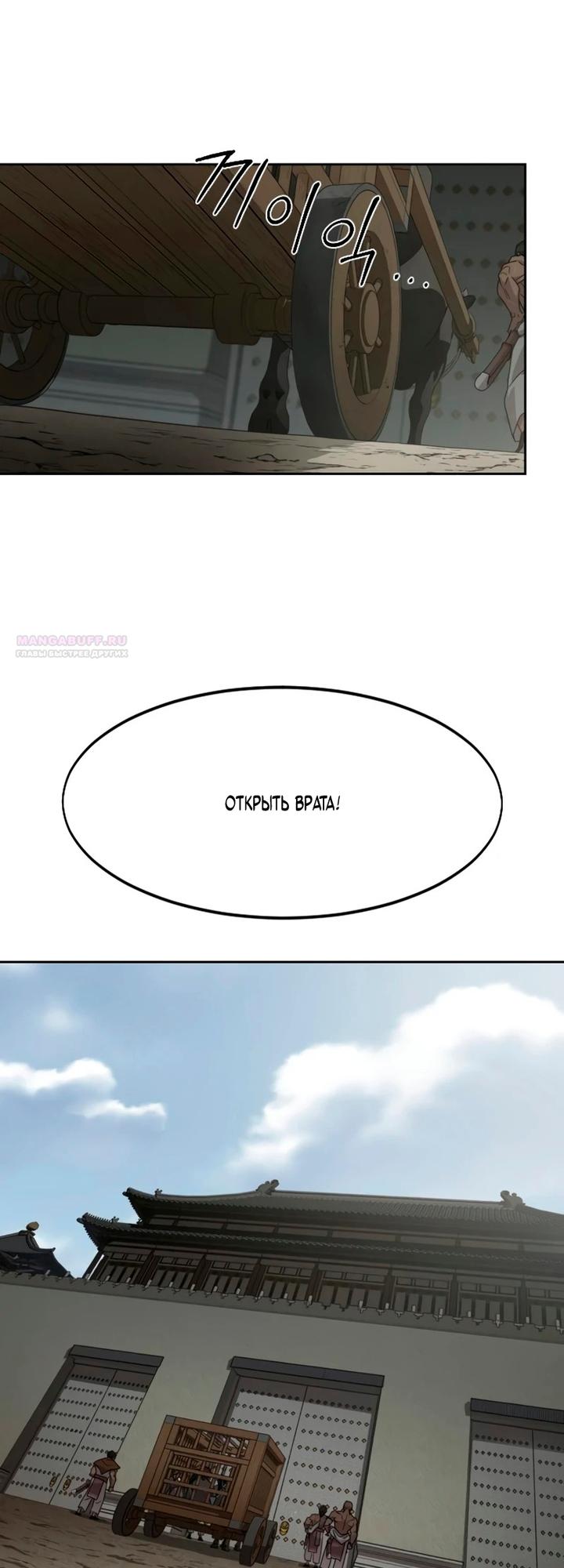 Манга Возвращение Хуашань - Глава 157 Страница 22