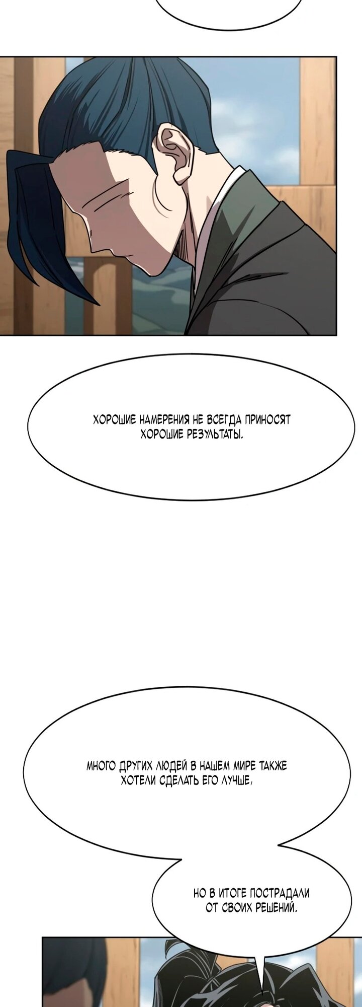 Манга Возвращение Хуашань - Глава 157 Страница 3