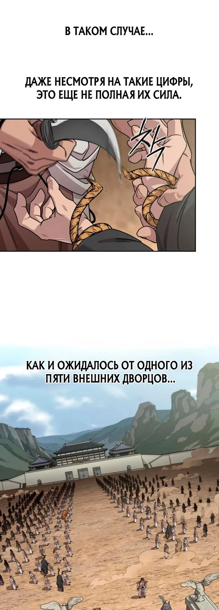 Манга Возвращение Хуашань - Глава 157 Страница 36