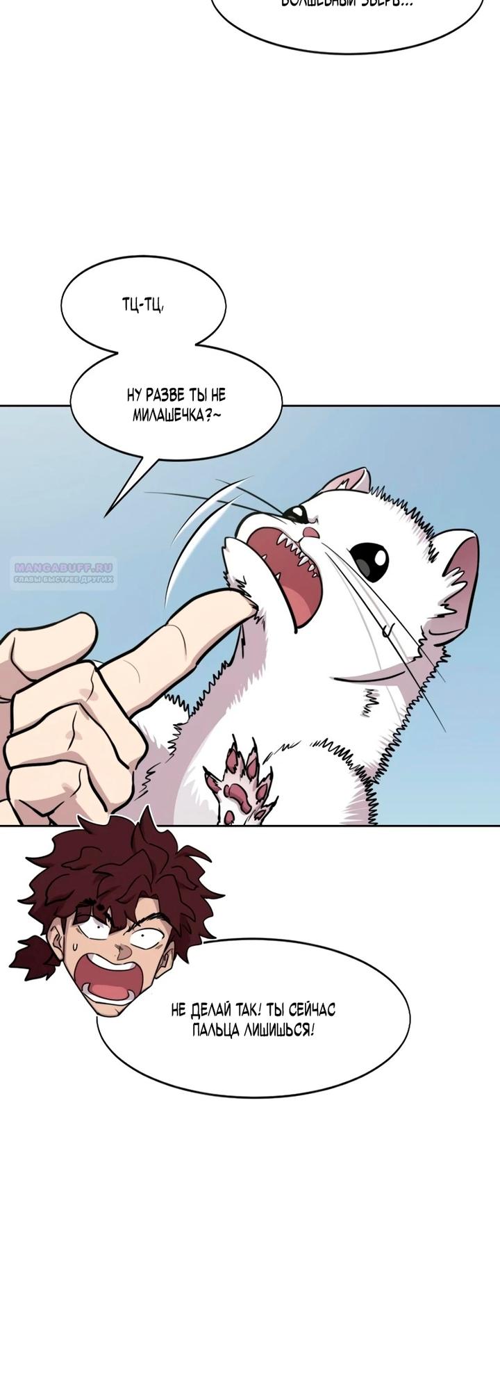 Манга Возвращение Хуашань - Глава 157 Страница 50