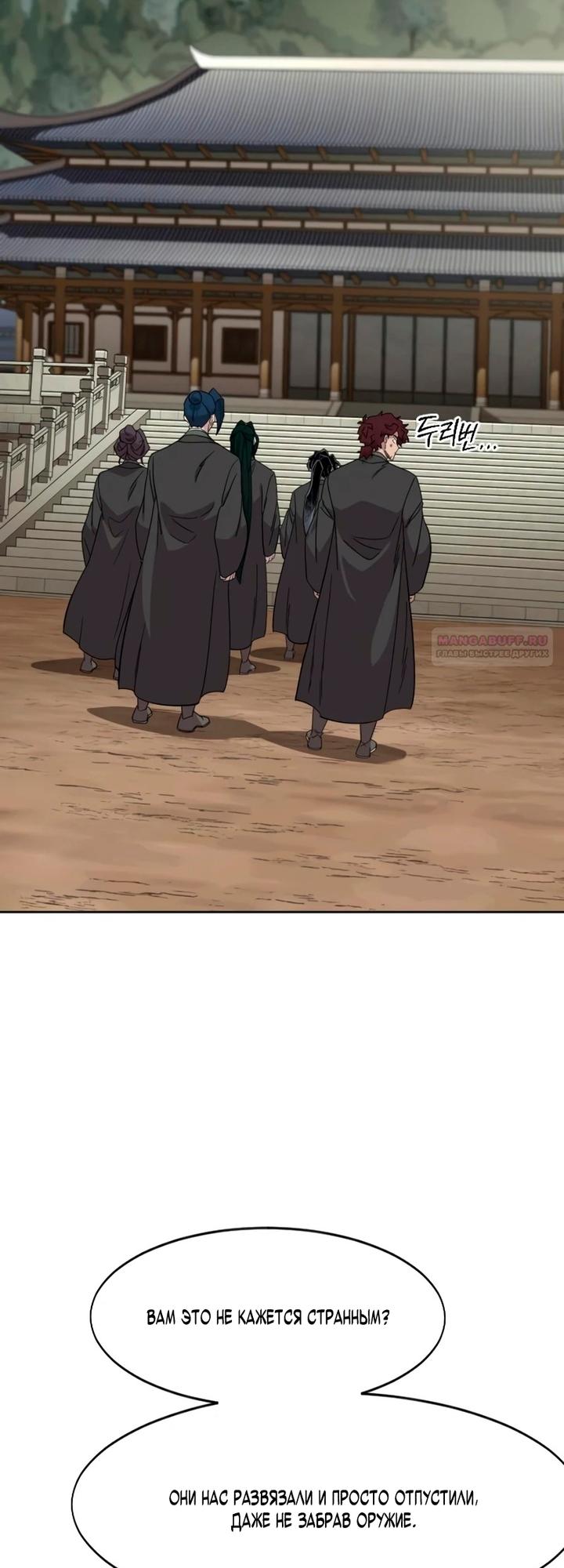 Манга Возвращение Хуашань - Глава 157 Страница 38