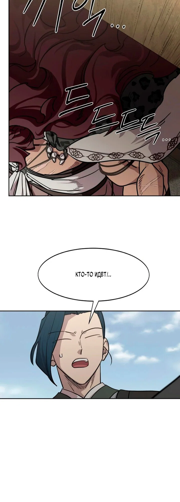 Манга Возвращение Хуашань - Глава 157 Страница 57