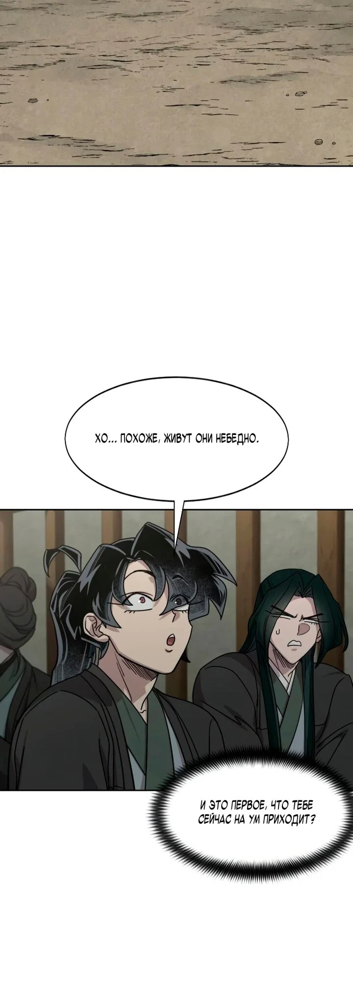 Манга Возвращение Хуашань - Глава 157 Страница 21