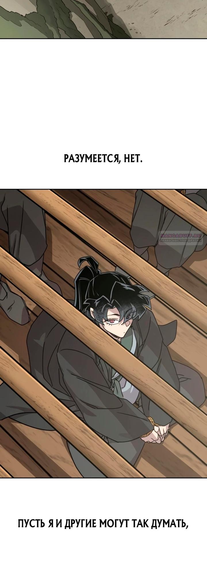 Манга Возвращение Хуашань - Глава 157 Страница 10