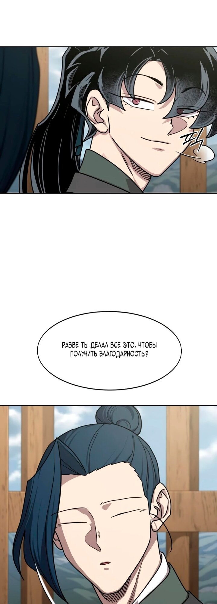 Манга Возвращение Хуашань - Глава 157 Страница 5