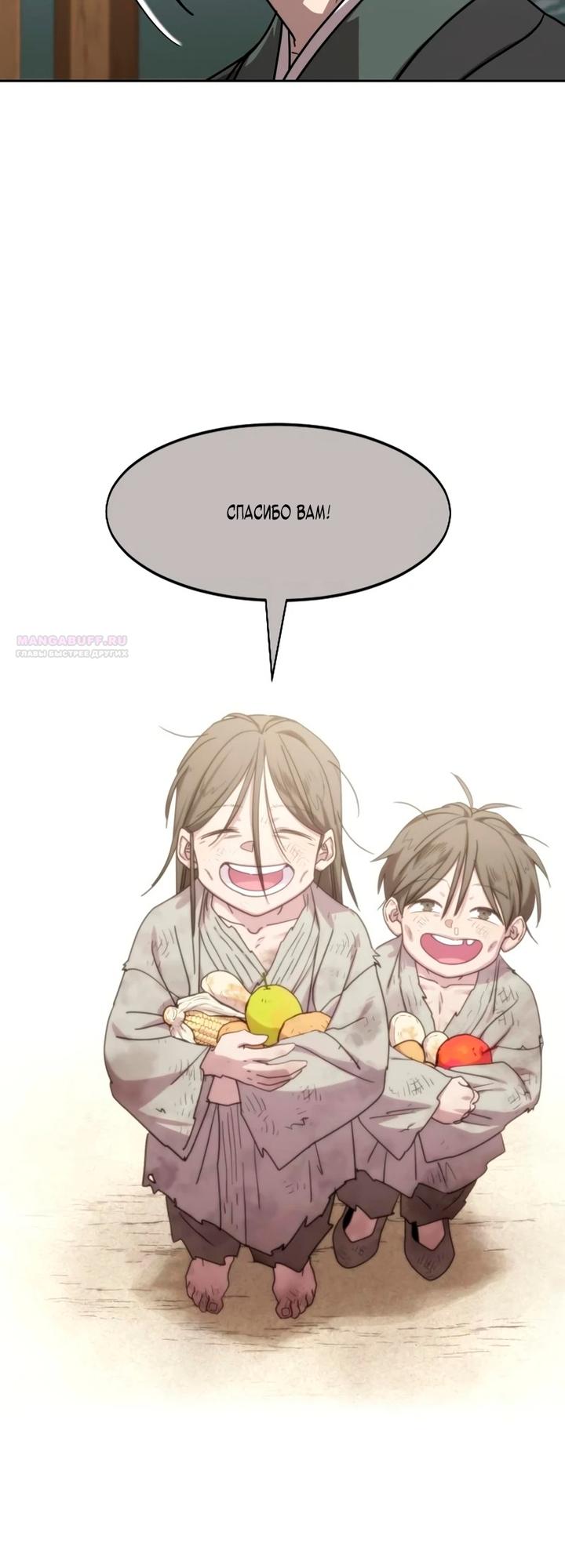 Манга Возвращение Хуашань - Глава 157 Страница 6