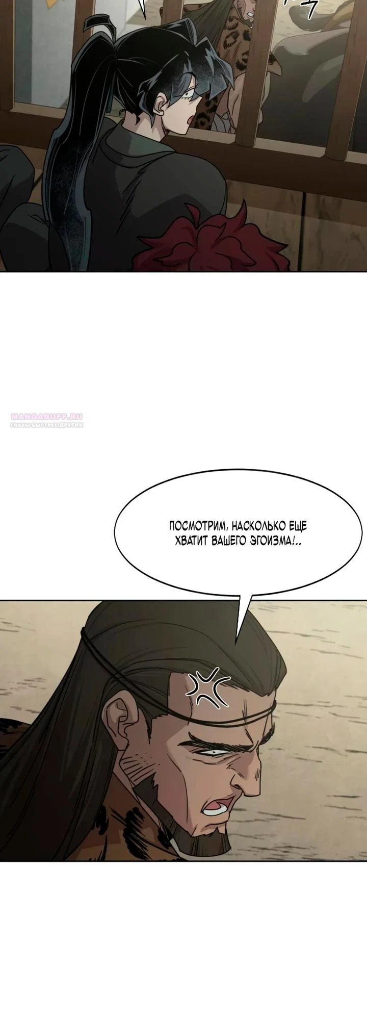 Манга Возвращение Хуашань - Глава 157 Страница 26