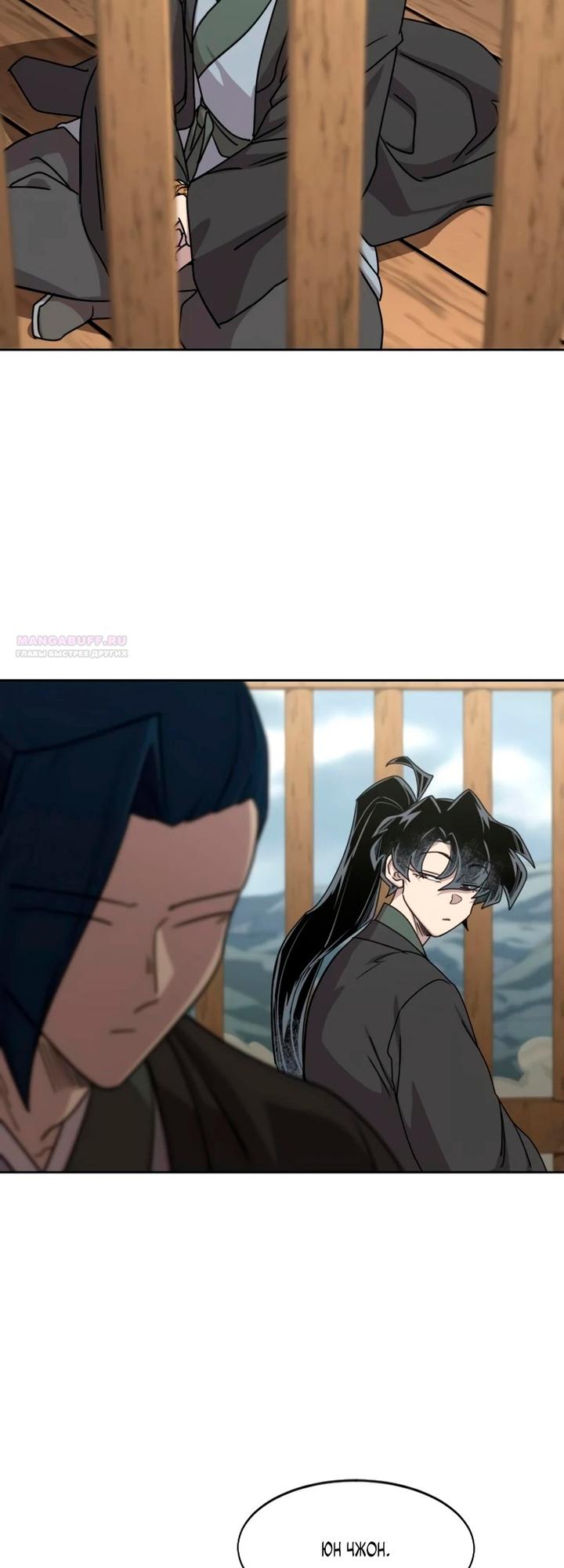 Манга Возвращение Хуашань - Глава 157 Страница 2