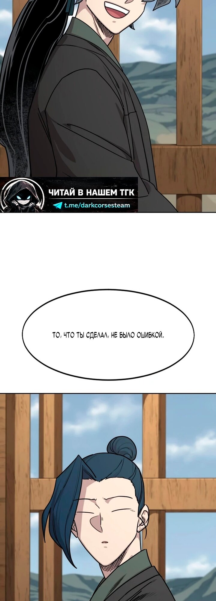 Манга Возвращение Хуашань - Глава 157 Страница 8