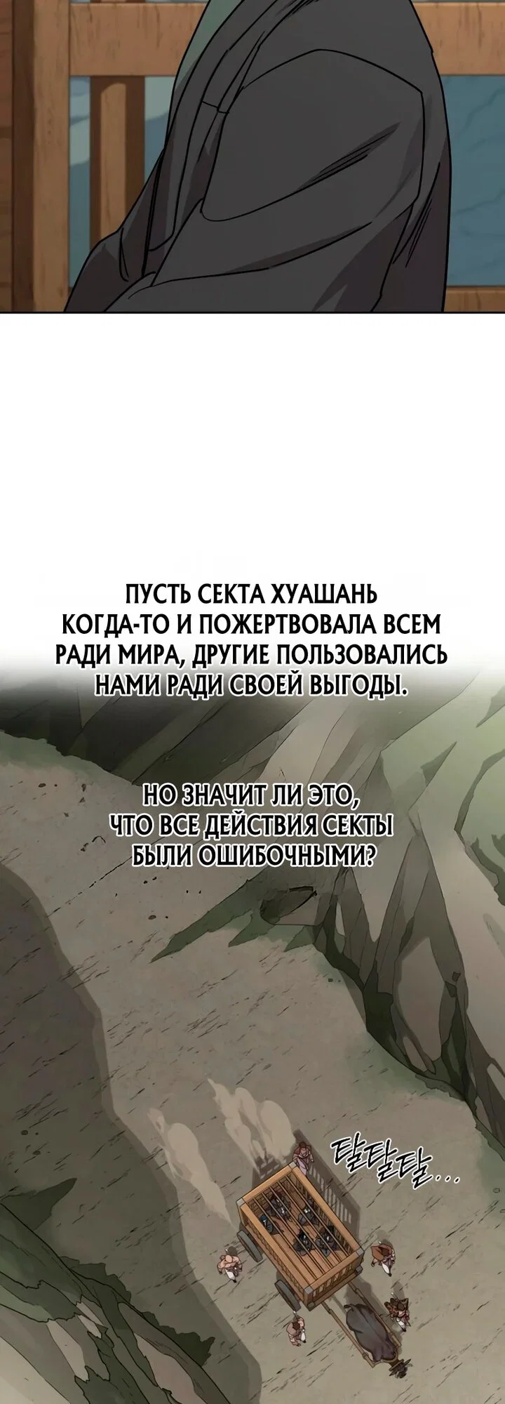 Манга Возвращение Хуашань - Глава 157 Страница 9