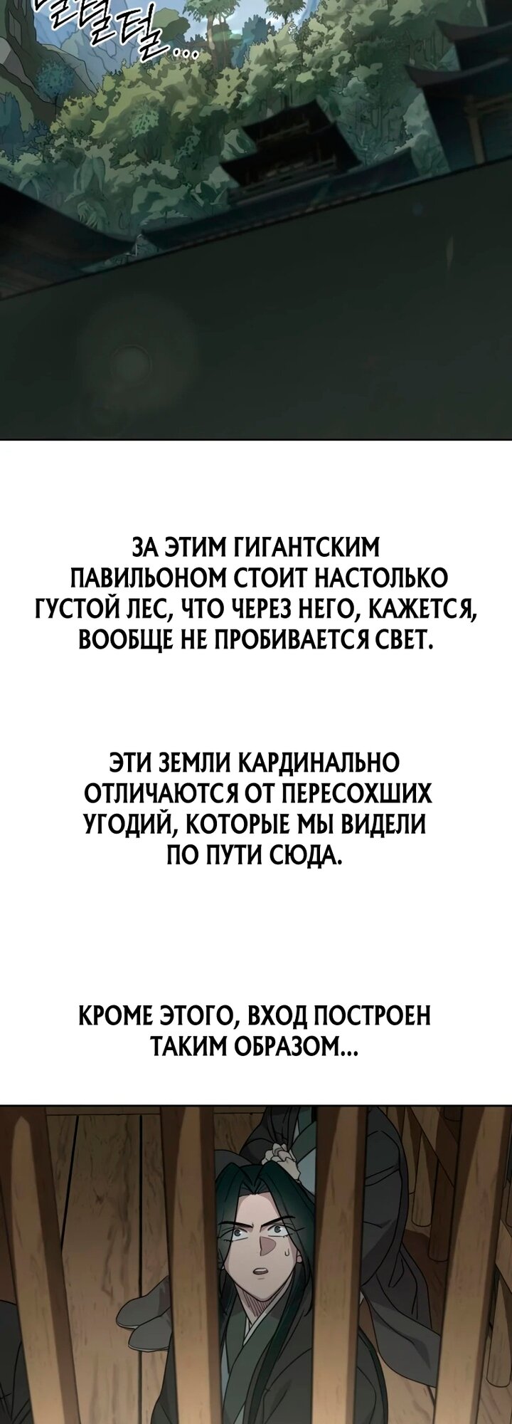 Манга Возвращение Хуашань - Глава 157 Страница 19