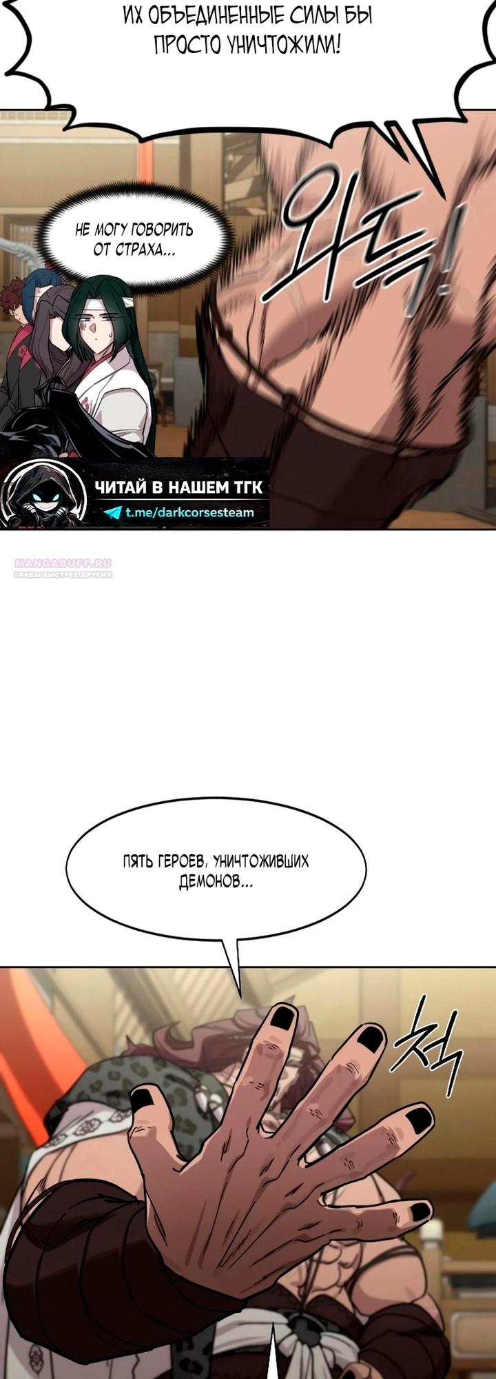 Манга Возвращение Хуашань - Глава 158 Страница 42