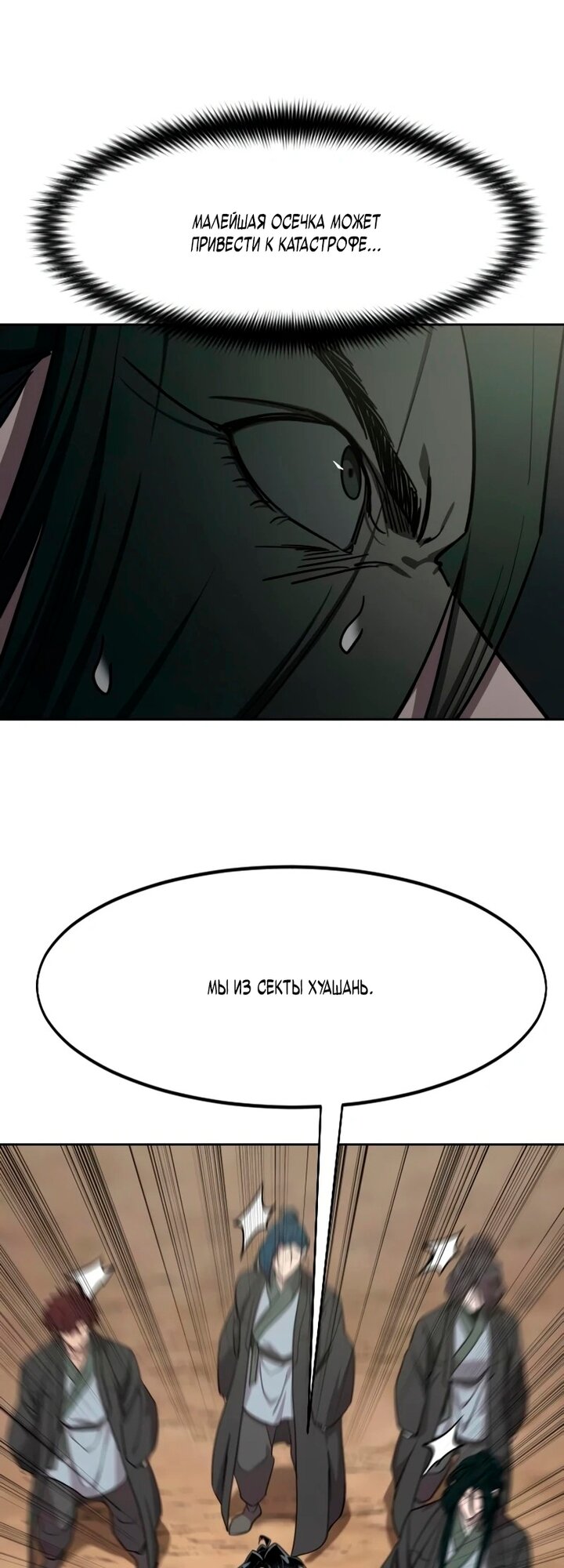 Манга Возвращение Хуашань - Глава 158 Страница 9