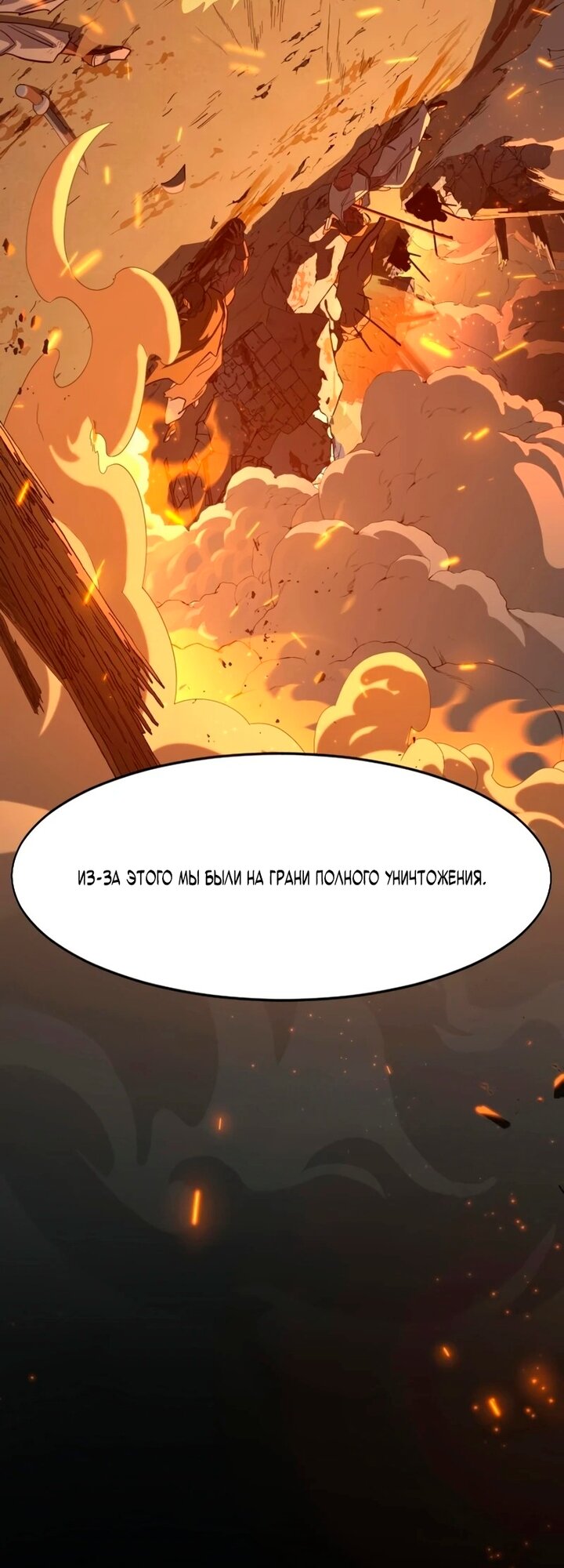 Манга Возвращение Хуашань - Глава 158 Страница 49