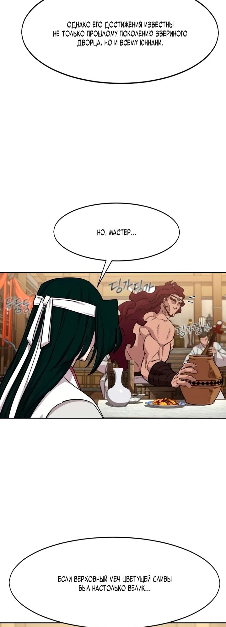 Манга Возвращение Хуашань - Глава 158 Страница 68